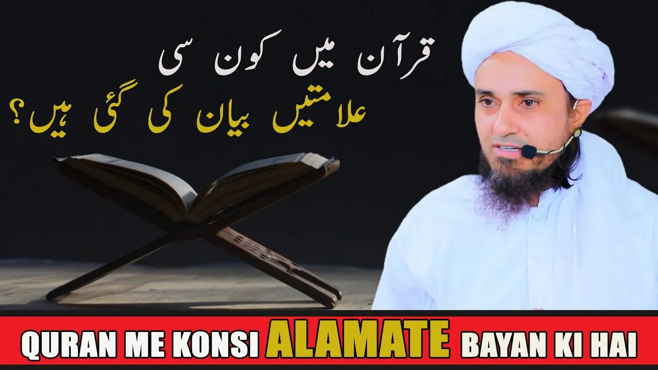 Quran Me Konsi Alamate Bayan Ki Hai  | Mufti Tariq Masood